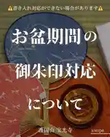 宝光寺(北海道)