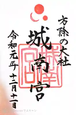 城南宮(京都府)