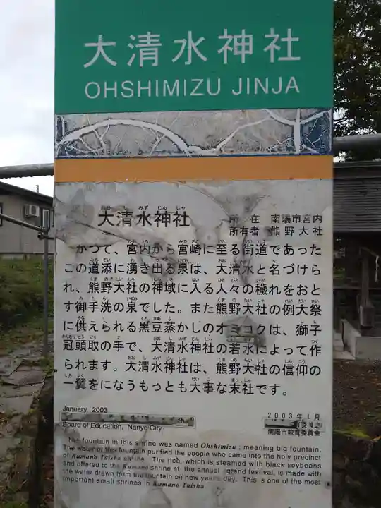 大清水神社(山形県)