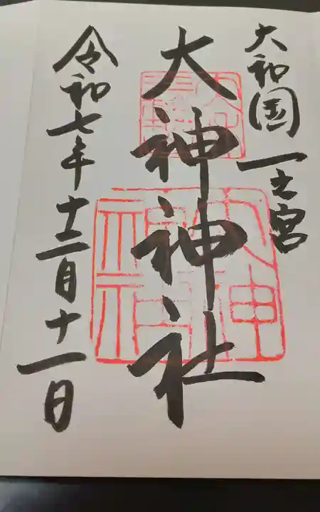 大神神社(奈良県)