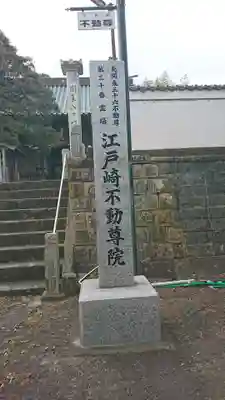 不動院（東光寺）のその他建物