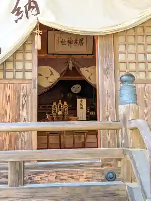 居多神社の{uncategorized: "未分類", other: "その他", undefined: "問題あり", building: "その他建物", grave: "お墓", sacred_gate: "鳥居", guardian: "狛犬", statue: "像", buddha: "仏像", history: "歴史", nature: "自然", garden: "庭園", animal: "動物", pagoda: "塔", temizu: "手水舎", mountain_gate: "山門・神門", sanctuary: "本殿・本堂", subordinate: "末社・摂社", art: "芸術", scenery: "景色", jizo: "地蔵", ema: "絵馬", goshuin: "御朱印", omikuji: "おみくじ", items: "授与品その他", amulet: "お守り", goshuincho: "御朱印帳", eats: "食事", festival: "お祭り", votive_dance: "神楽", shichigosan: "七五三参", wedding: "結婚式", experience: "体験その他", initially: "初詣", around: "周辺", anti_infection: "感染症対策"}