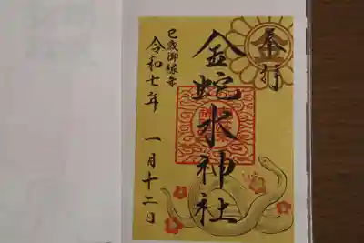 御朱印です。
