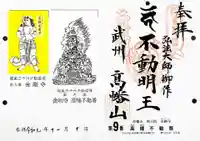 高幡不動尊 金剛寺の授与品その他