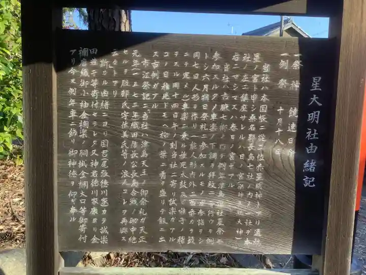 星大明社の歴史