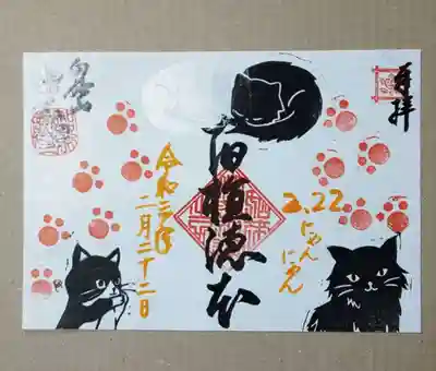猫の日限定御朱印