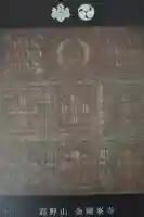 高野山金剛峯寺の御朱印帳