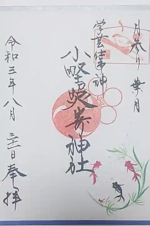 月参りの御朱印