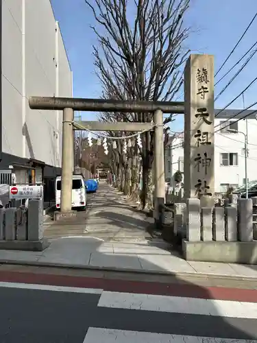 下神明天祖神社(東京都)