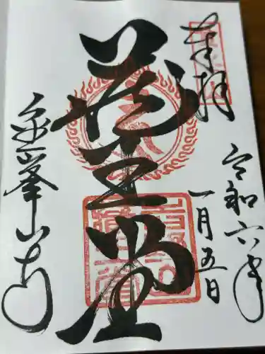 金峯山寺の御朱印
