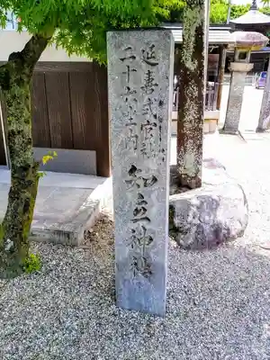知立神社のその他建物