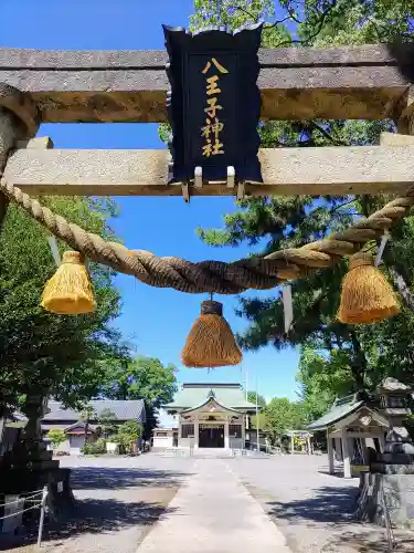 八王子神社の鳥居