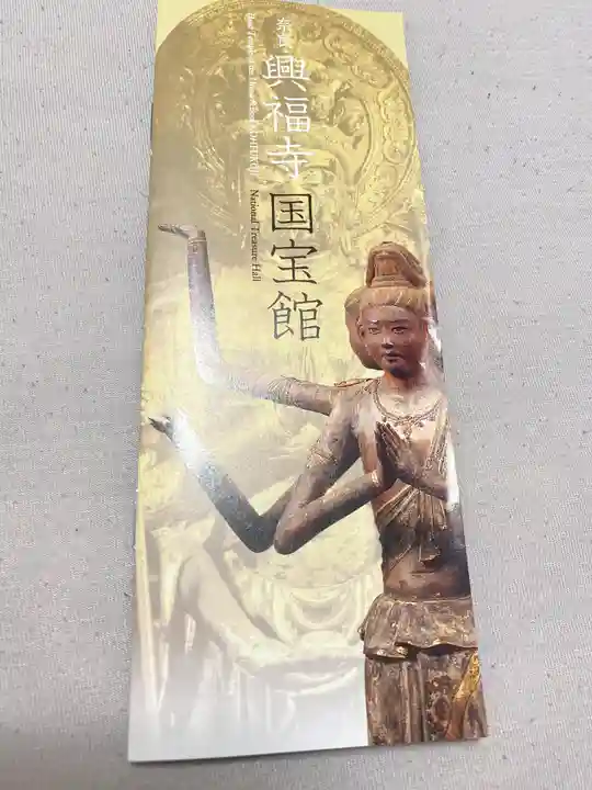興福寺 国宝館の授与品その他