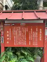 秋葉神社(東京都)