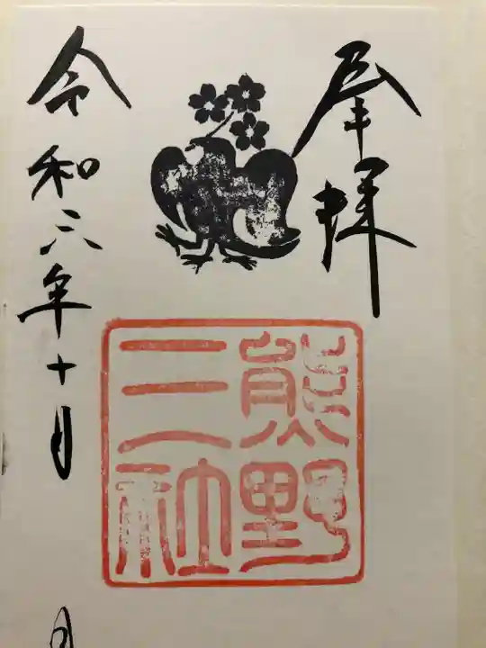 熊野三社(岩手県)