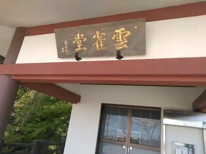 正覚寺のその他建物