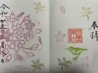 砥鹿神社(里宮)(愛知県)