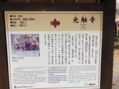 光触寺(神奈川県)