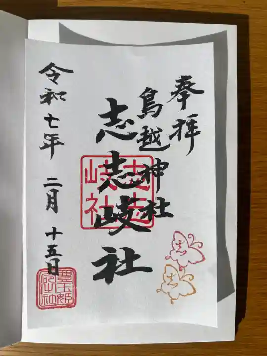 鳥越神社(東京都)