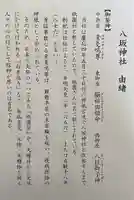 八坂神社(祇園さん)(京都府)