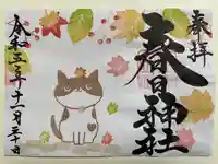 桑名宗社(春日神社)(三重県)