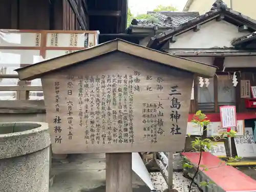 三島神社(東京都)