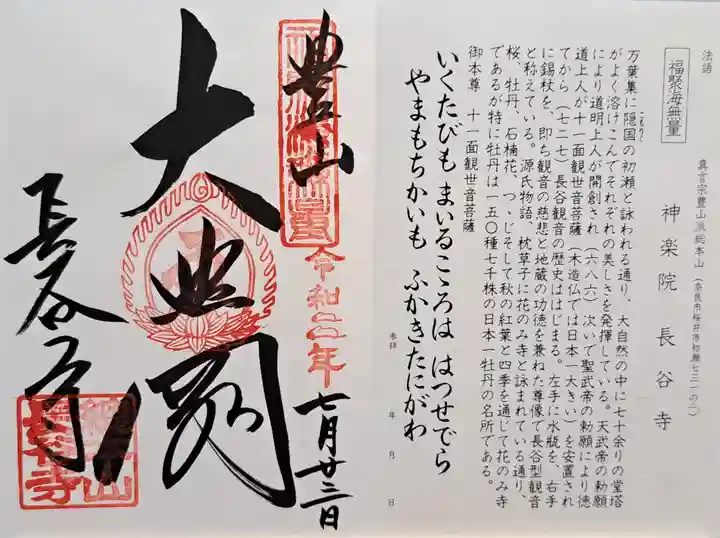 長谷寺(奈良県)