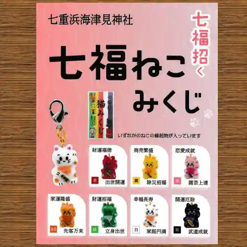 七重浜海津見神社(北海道)