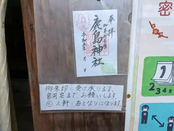 鹿島神社(宮城県)