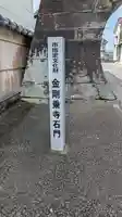 金剛乗寺(熊本県)