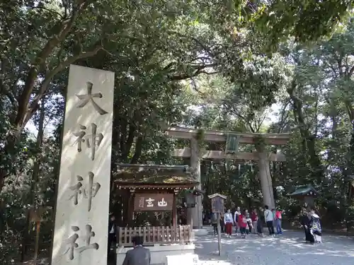 大神神社(奈良県)