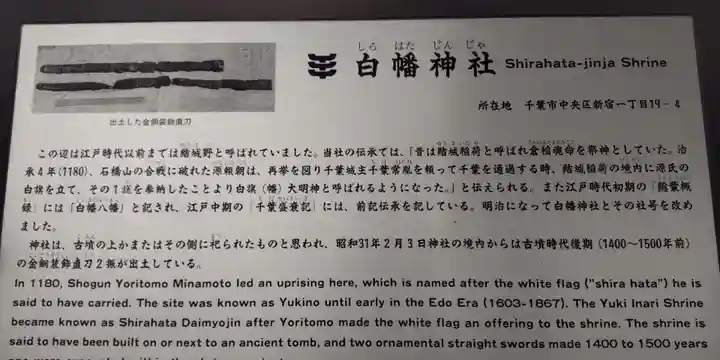 白幡神社の歴史