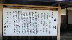 小倉神社の歴史