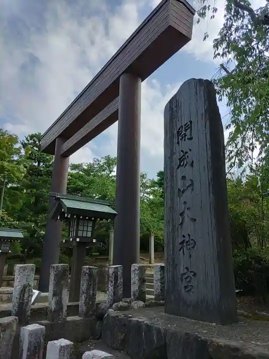 開成山大神宮(福島県)