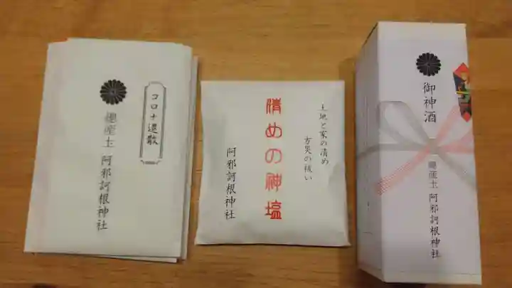 阿邪訶根神社の授与品その他