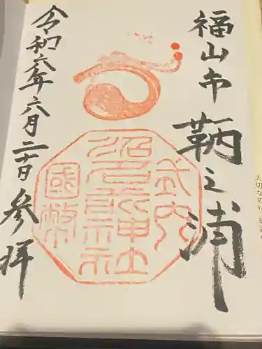 沼名前神社(広島県)