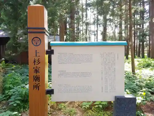 上杉家廟所(山形県)