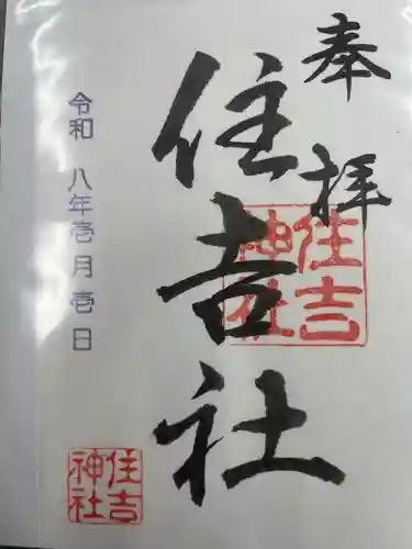 住吉社(愛知県)