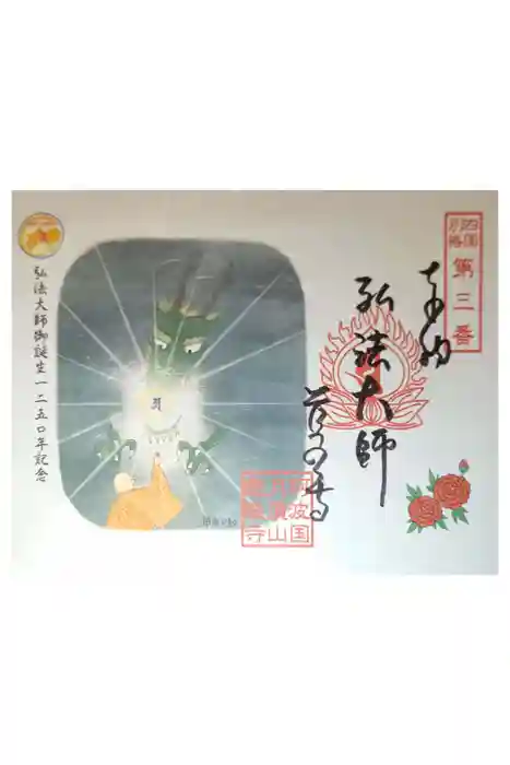 慈眼寺の御朱印