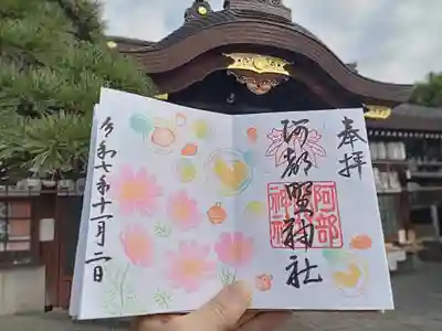 阿部野神社(大阪府)