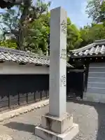 常照院(曼陀羅寺塔頭)(愛知県)