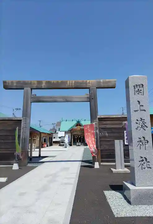 閖上湊神社(宮城県)