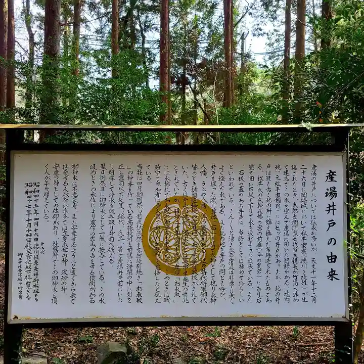 八幡神社松平東照宮の歴史