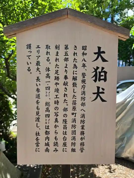 下神明天祖神社(東京都)