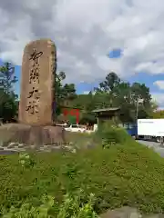 賀茂別雷神社（上賀茂神社）の建物その他