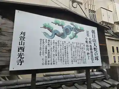 西光寺(長野県)