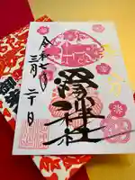 滑川神社 - 仕事と子どもの守り神(福島県)