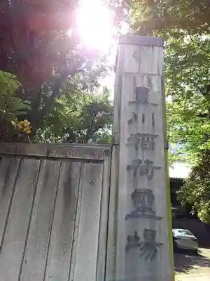 竜谷寺の山門・神門