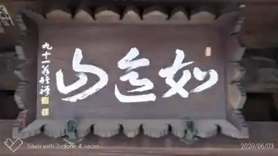 宝泉寺のその他建物