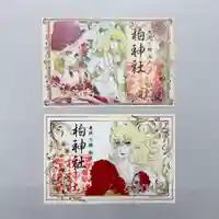 柏神社の御朱印